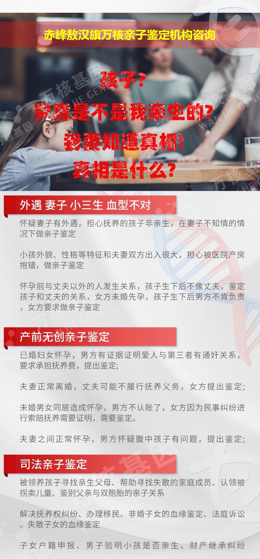 赤峰敖汉旗正规亲子鉴定中心鉴定介绍